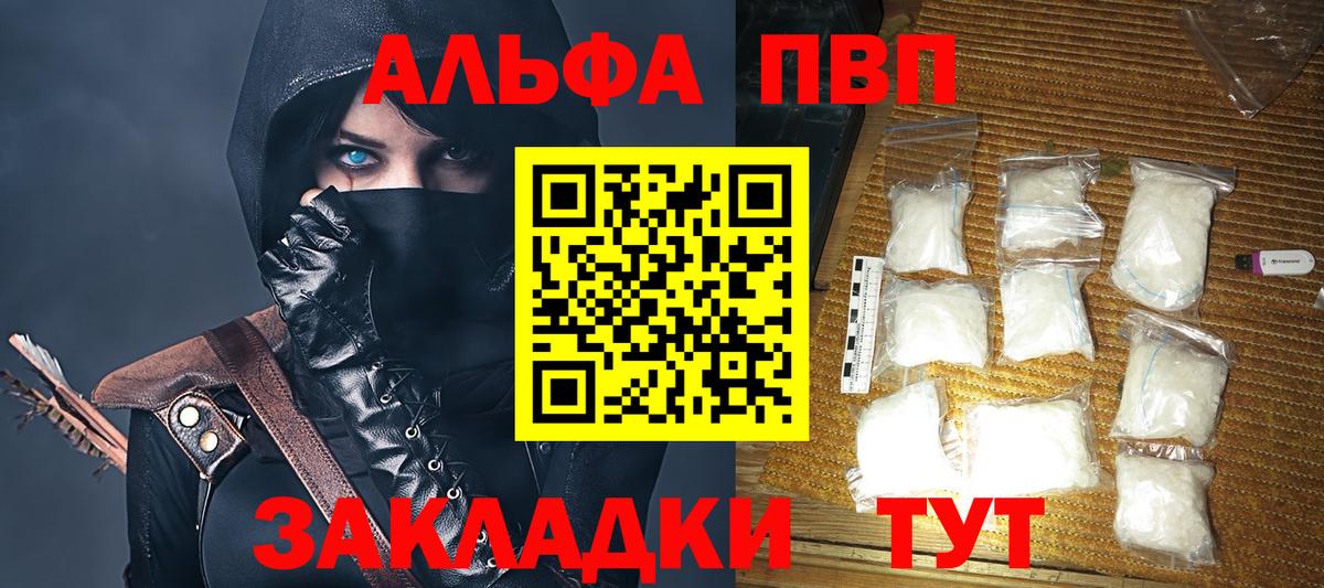 Выборг  A PVP СК  Alpha-PVP мука  А ПВП VHQ  где купить наркотик  Вход с VPN 
