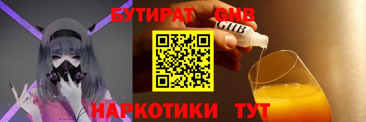 БУТИРАТ 1.4BDO Выборг