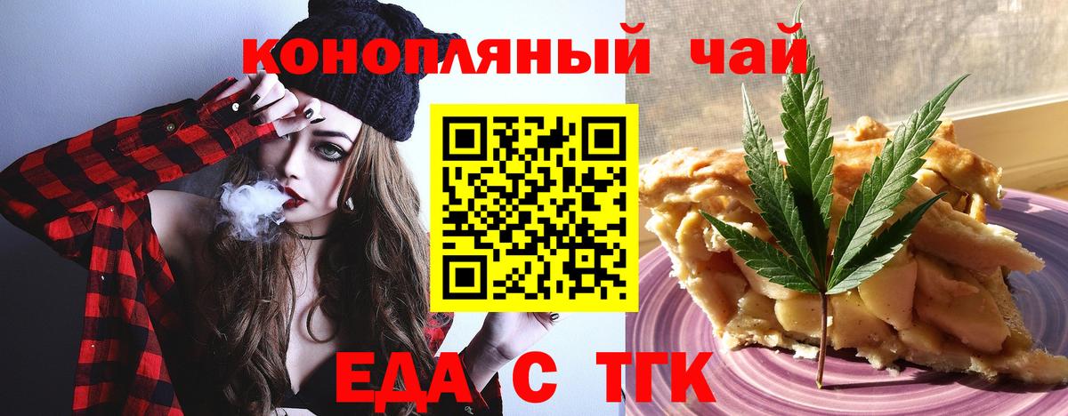 Еда ТГК конопля  Вход с VPN  Выборг 