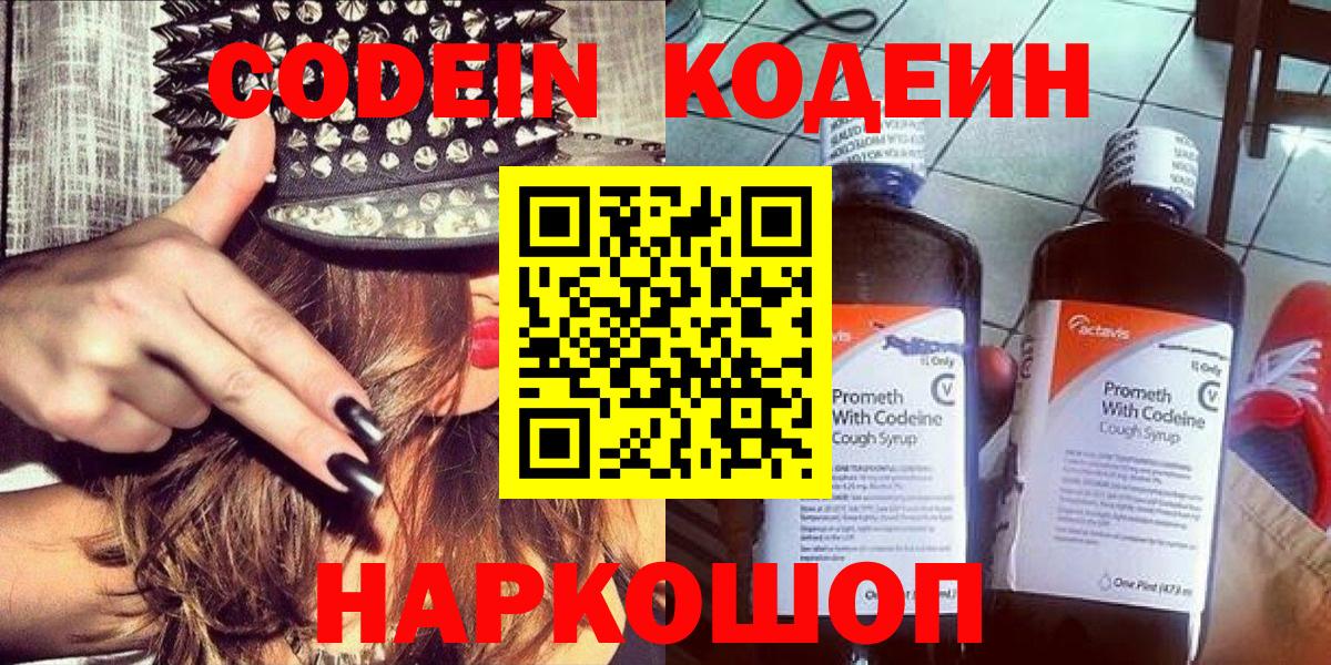 Выборг  Кодеиновый сироп Lean напиток Lean (лин)  Вход с VPN 