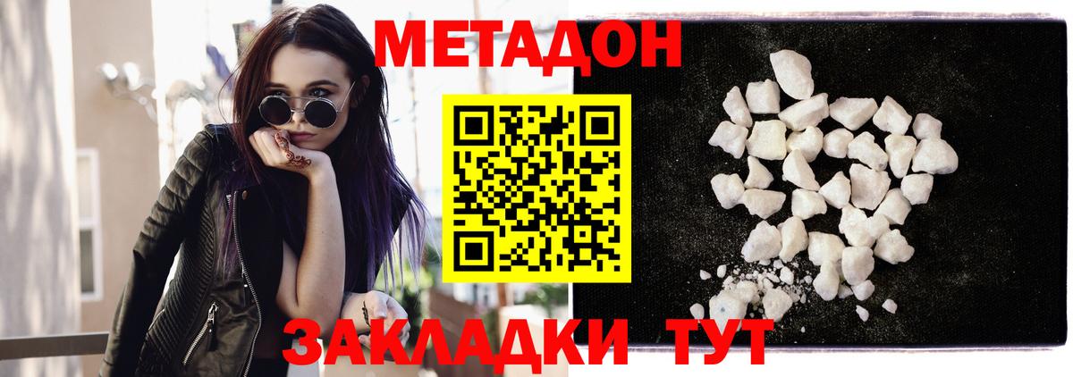 Метадон methadone Выборг